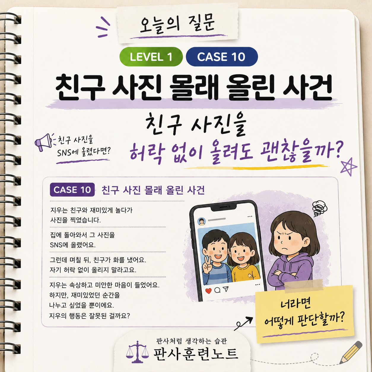 친구사진 몰래올린 사건