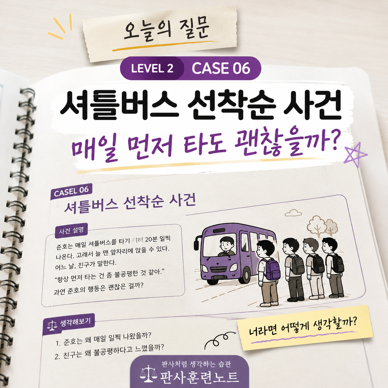 셔틀버스 선착순 사건