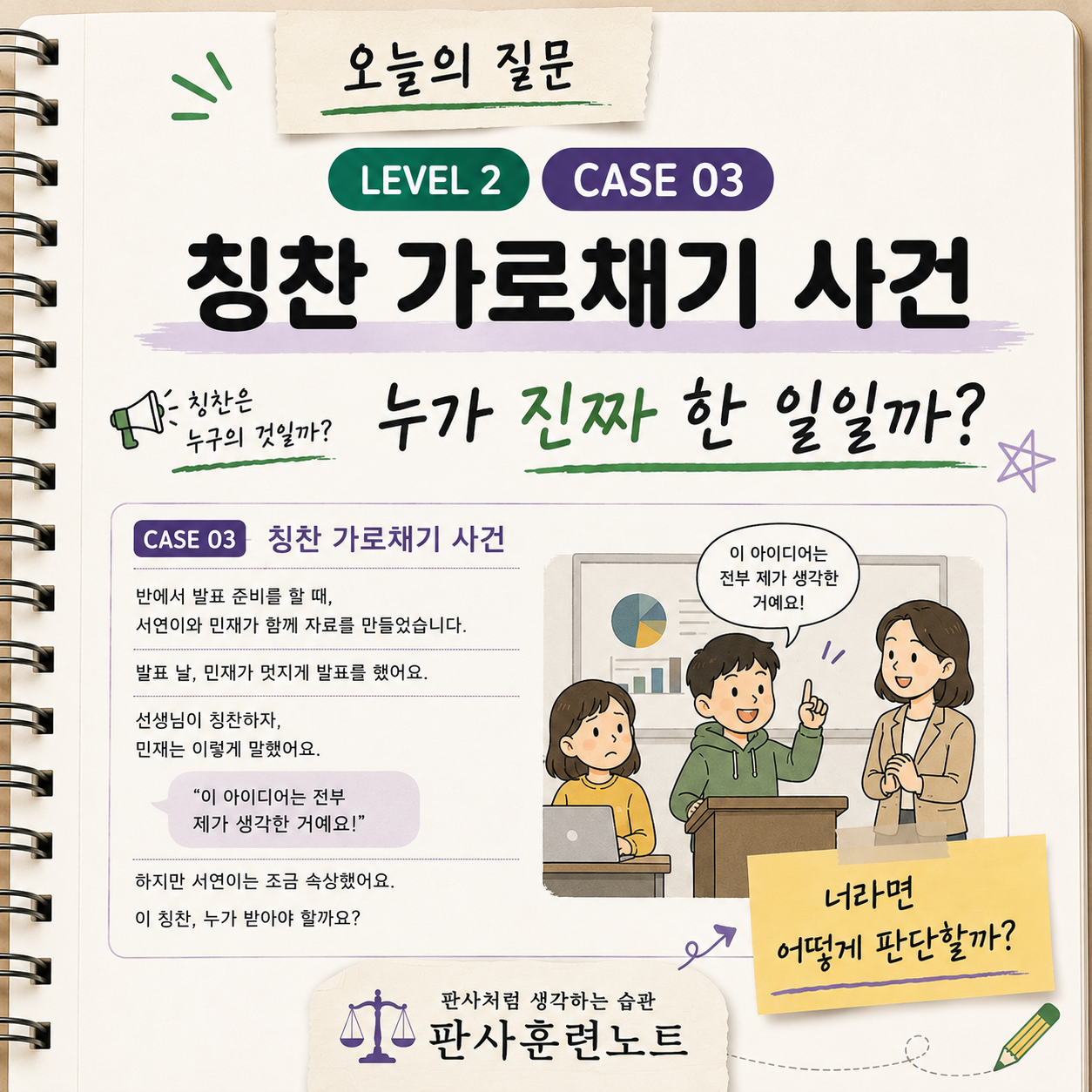 칭찬 가로채기 사건