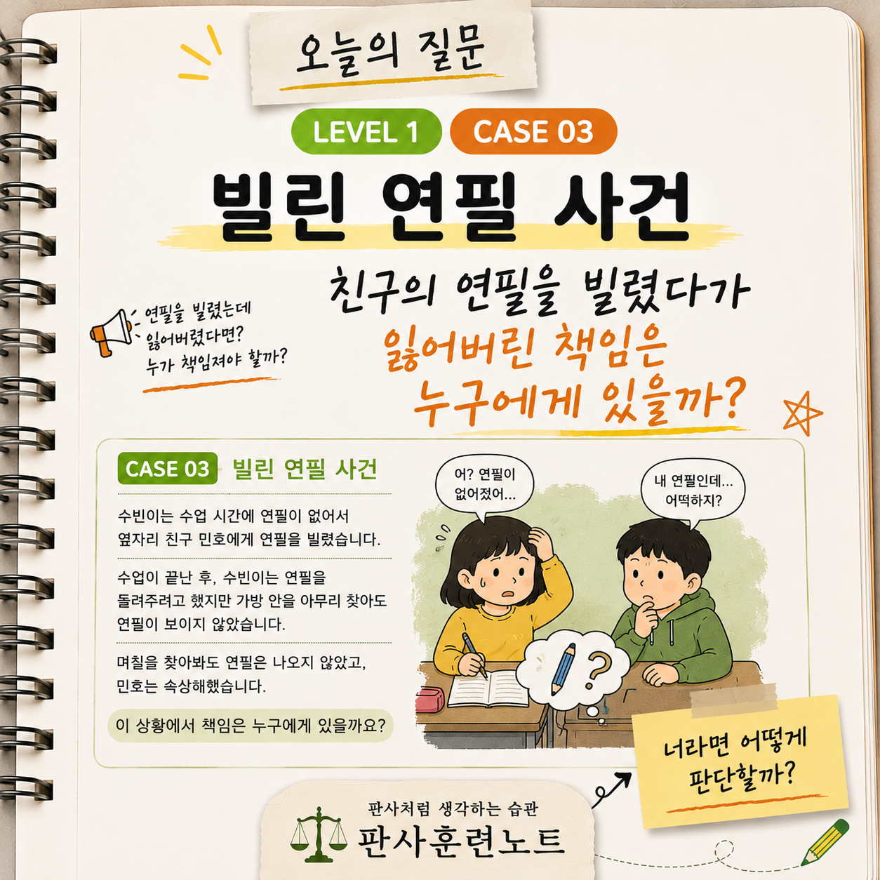 빌린 연필 사건