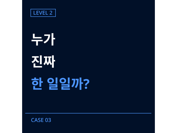 [레벨2] 03-칭찬 가로채기 사건