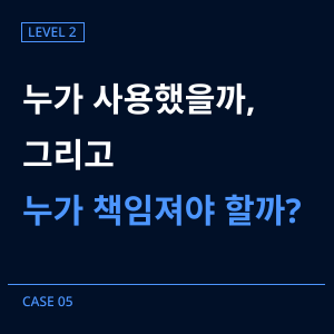 [레벨2] 05-공용 물건 사건