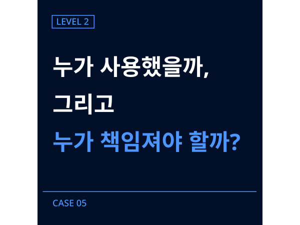 [레벨2] 05-공용 물건 사건