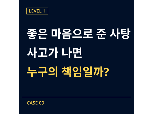 [레벨1] 09-사탕을 나눠준 사건